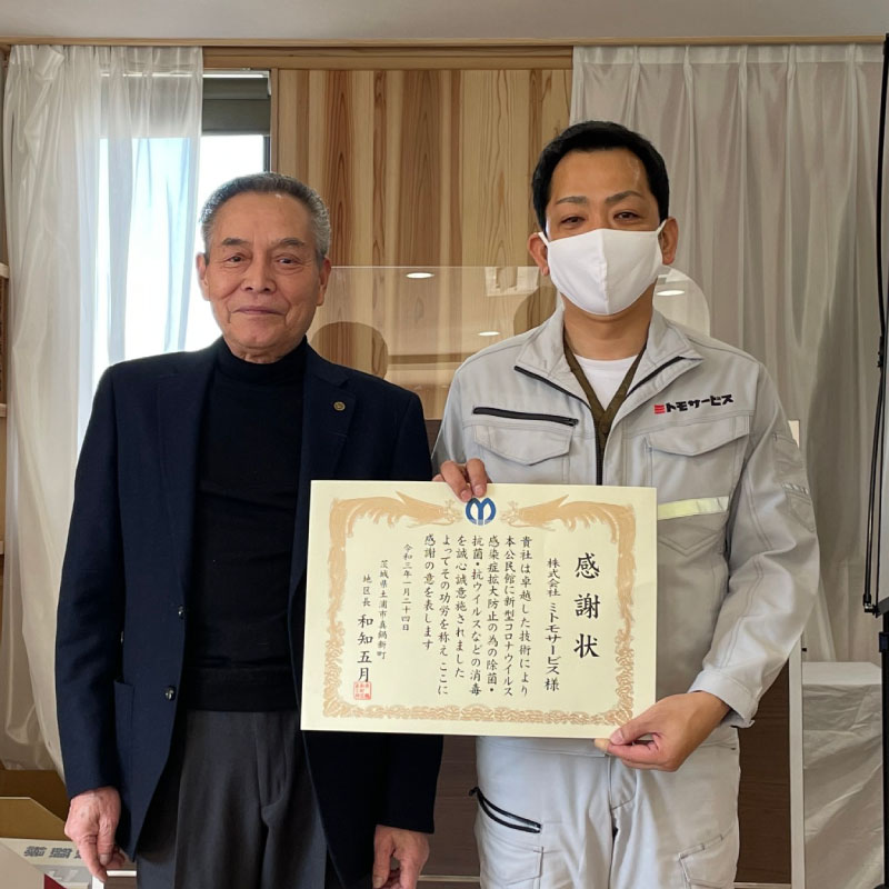 公民館の消毒を実施し感謝状をいただきました